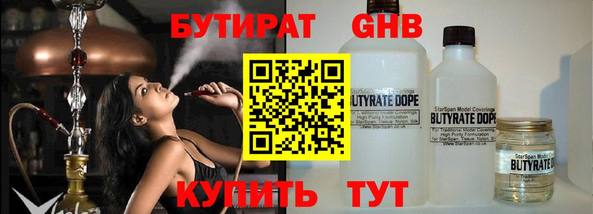 Липецк  БУТИРАТ 99%  Вход с VPN 