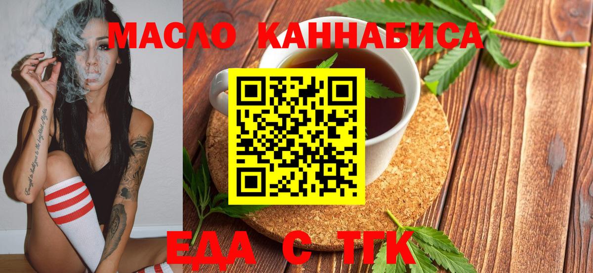 Липецк  Еда ТГК марихуана  Вход с VPN 