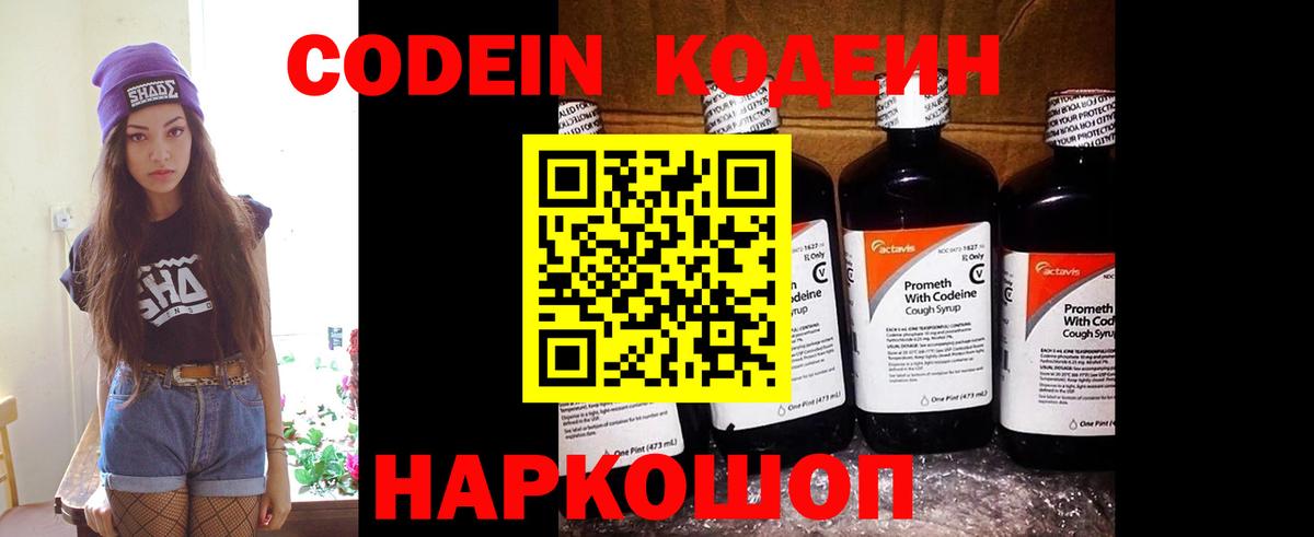 Кодеин Purple Drank  Вход с VPN  Липецк  Кодеин Purple Drank 