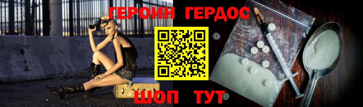ГЕРОИН Heroin Липецк