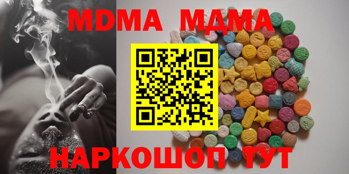 МДМА VHQ  Вход с VPN  МДМА Molly  Липецк 