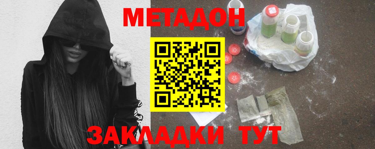 Метадон белоснежный Липецк