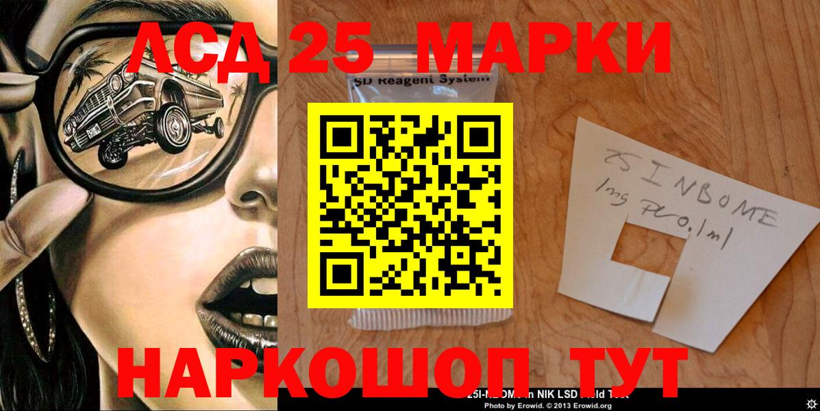 Марки 25I-NBOMe 1,8мг Липецк