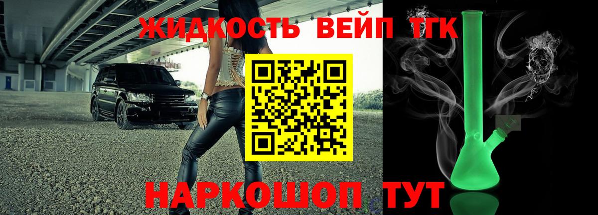 Дистиллят ТГК вейп с тгк Липецк